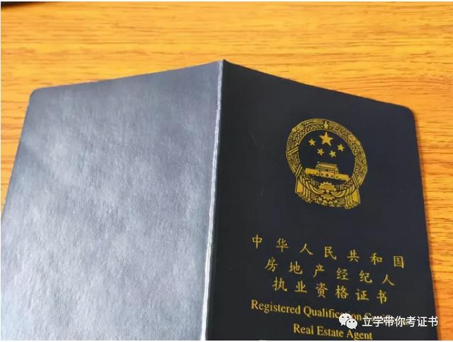 證書||《全國房地產(chǎn)經(jīng)紀(jì)人》證書辦理_中國